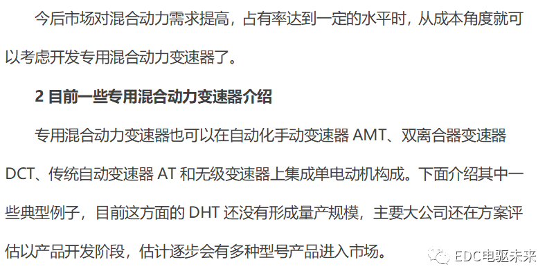 国内外混合动力技术及解析的图17